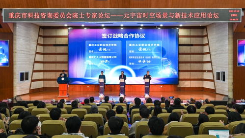 重慶市科技咨詢委員會院士專家論壇在重慶工業(yè)職業(yè)技術學院成功舉辦